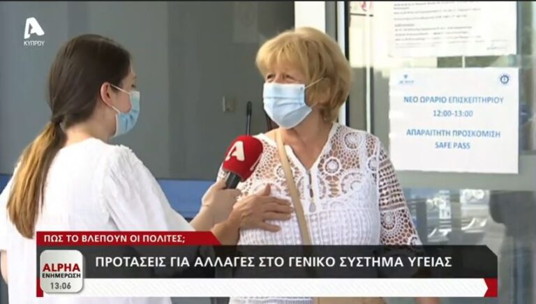 Γκάλοπ Alpha Ενημέρωση: Ικανοποιημένοι οι περισσότεροι πολίτες από το ΓεΣΥ