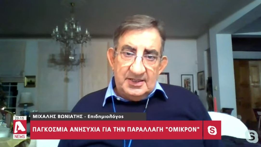 Δρ. Βωνιάτης: Η εμφάνιση της Όμικρον είναι απόρροια του μη έγκαιρου εμβολιασμού