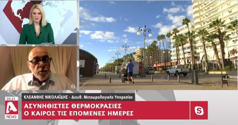 Κλεάνθης Νικολαΐδης: Διανύουμε θερμοκρασίες αρχών Σεπτεμβρίου (ΒΙΝΤΕΟ)