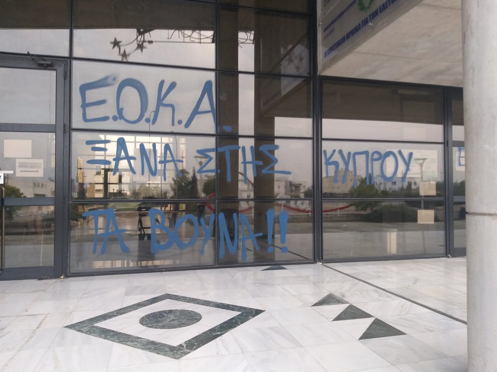 ΦΩΤΟ: "ΕΟΚΑ ξανά στης Κύπρου τα βουνά" έγραψαν νυχτοβάτες στον Δήμο Λατσιών