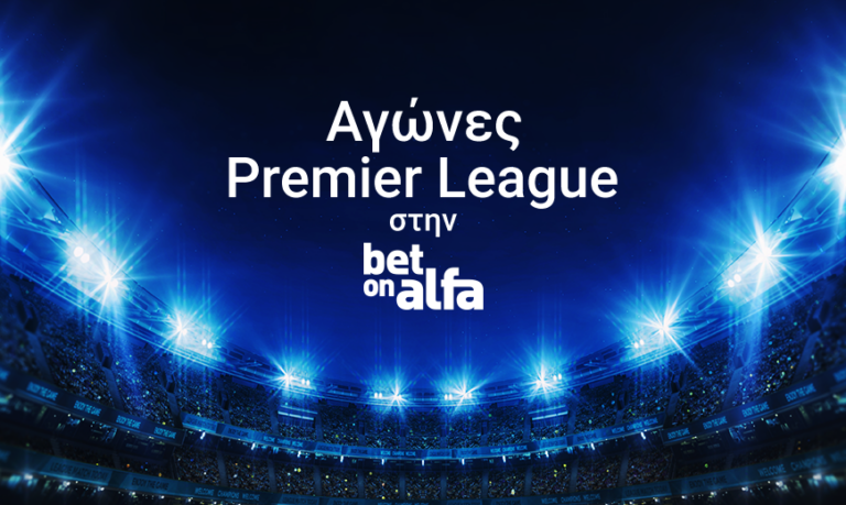 Man Utd VS Burnley  αποχαιρετούν το 2021, με Build & Bet στην Bet on Alfa