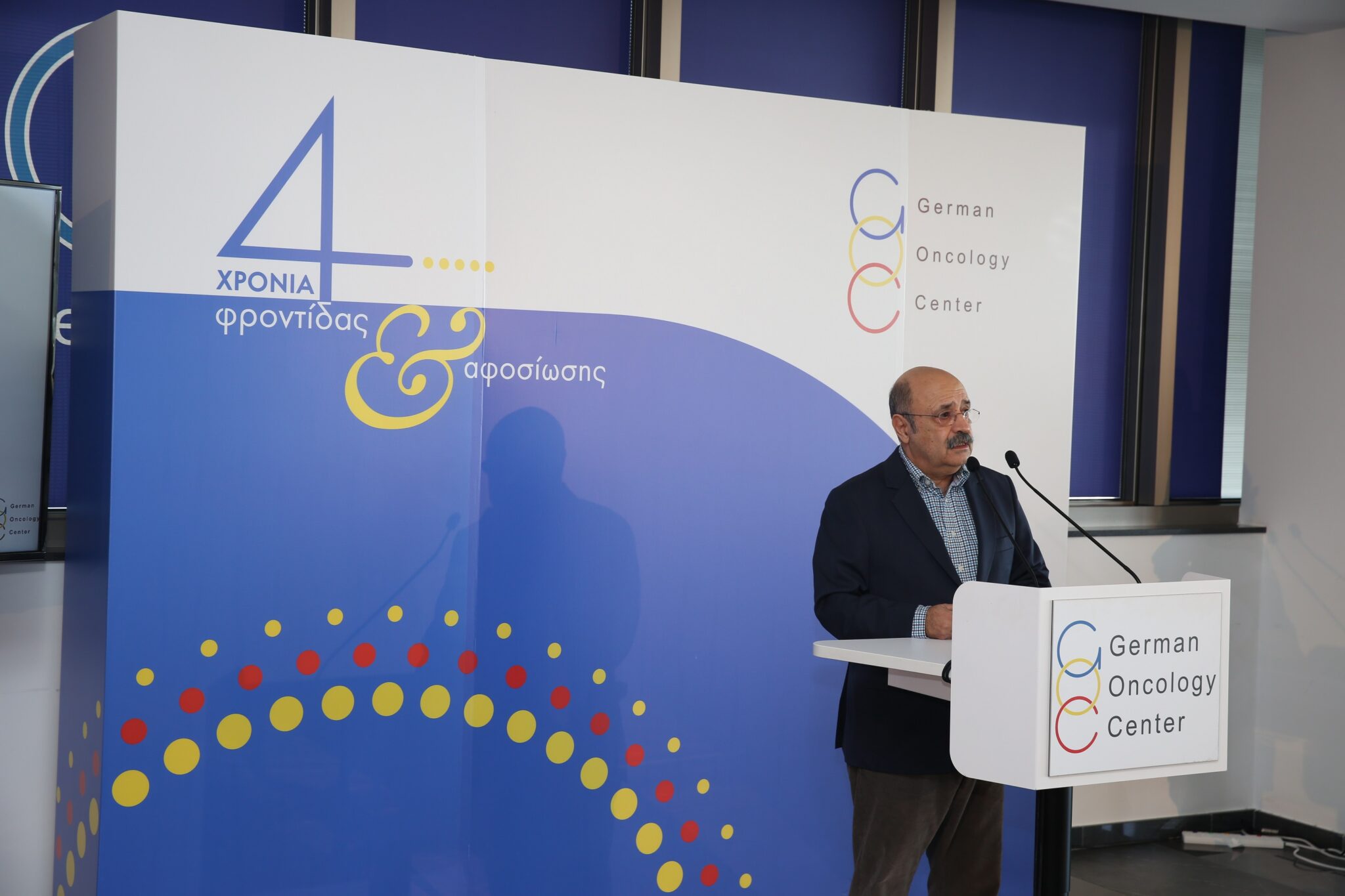 Γερμανικό Ογκολογικό Κέντρο Τέσσερα χρόνια φροντίδας και αφοσίωσης.