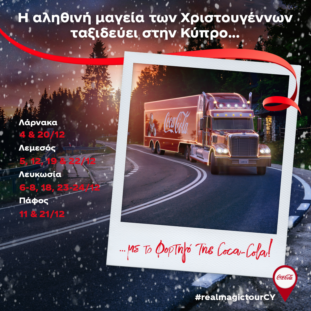 Η αληθινή μαγεία των Χριστουγέννων ταξιδεύει στην Κύπρο…