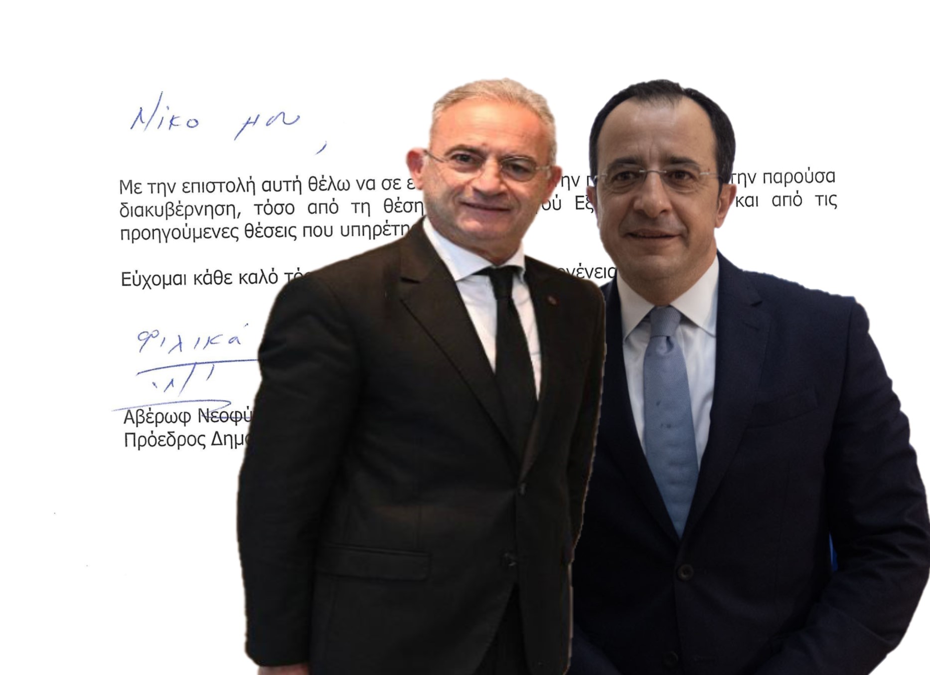 Το ευχαριστώ Αβέρωφ σε Χριστοδουλίδη για την προσφορά του στην κυβέρνηση