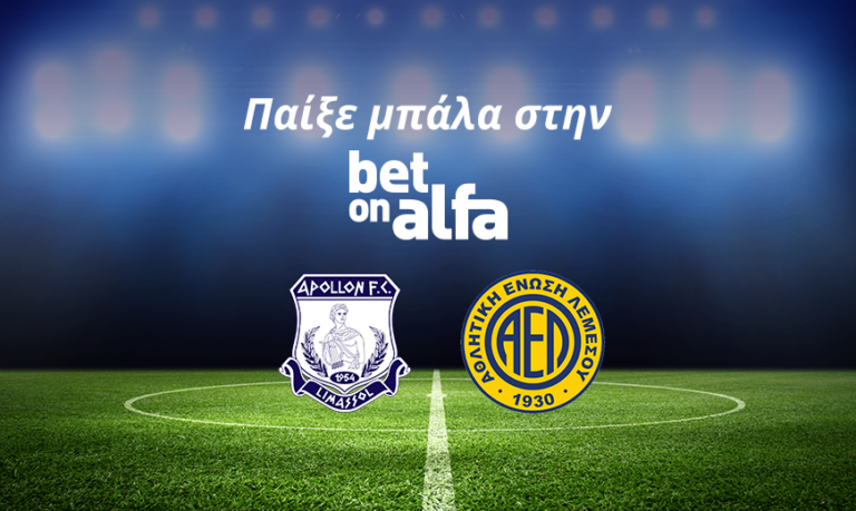 Απόλλων – ΑΕΛ, με Combo, Cash Back και Ειδικά Στοιχήματα