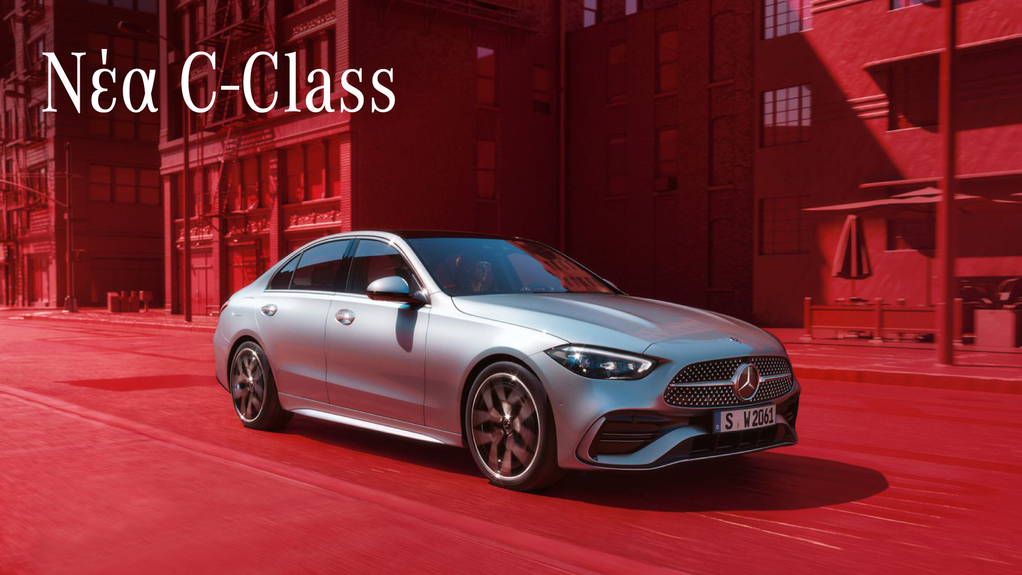 Η νέα C-Class είναι εδώ. Νιώσε την υπεροχή.