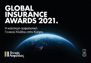 Γενικές Ασφάλειες: Κορυφαία ασφαλιστική εταιρεία στην Κύπρο, στο Γενικό Κλάδο