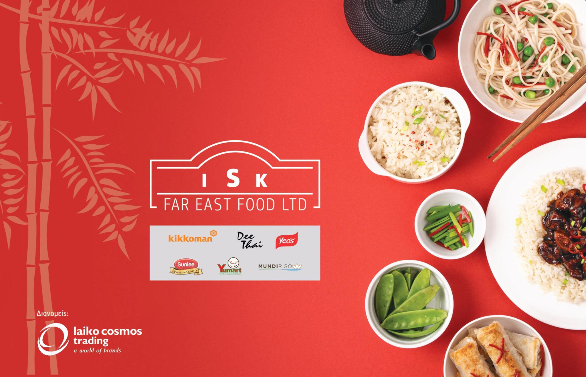 LAIKO COSMOS TRADING LTD ΚΑΙ ISK FAR EAST FOOD LTD  ΕΝΩΝΟΥΝ ΔΥΝΑΜΕΙΣ