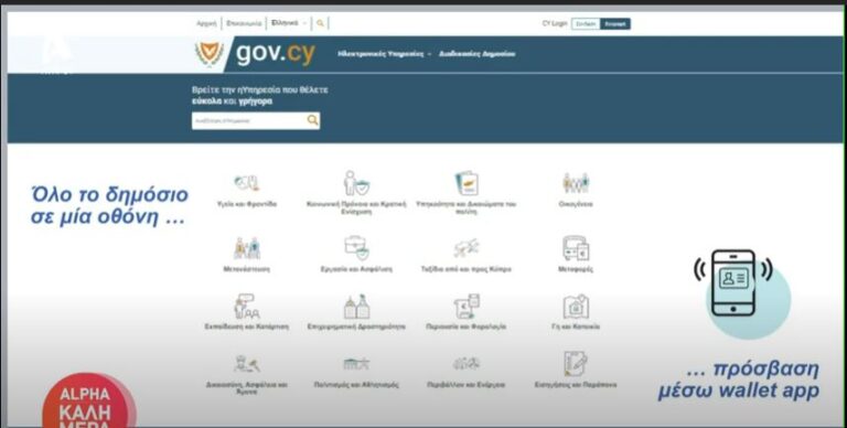 Όλο το Δημόσιο σε μια οθόνη: Έρχεται νέα κυβερνητική ιστοσελίδα με 600 υπηρεσίες