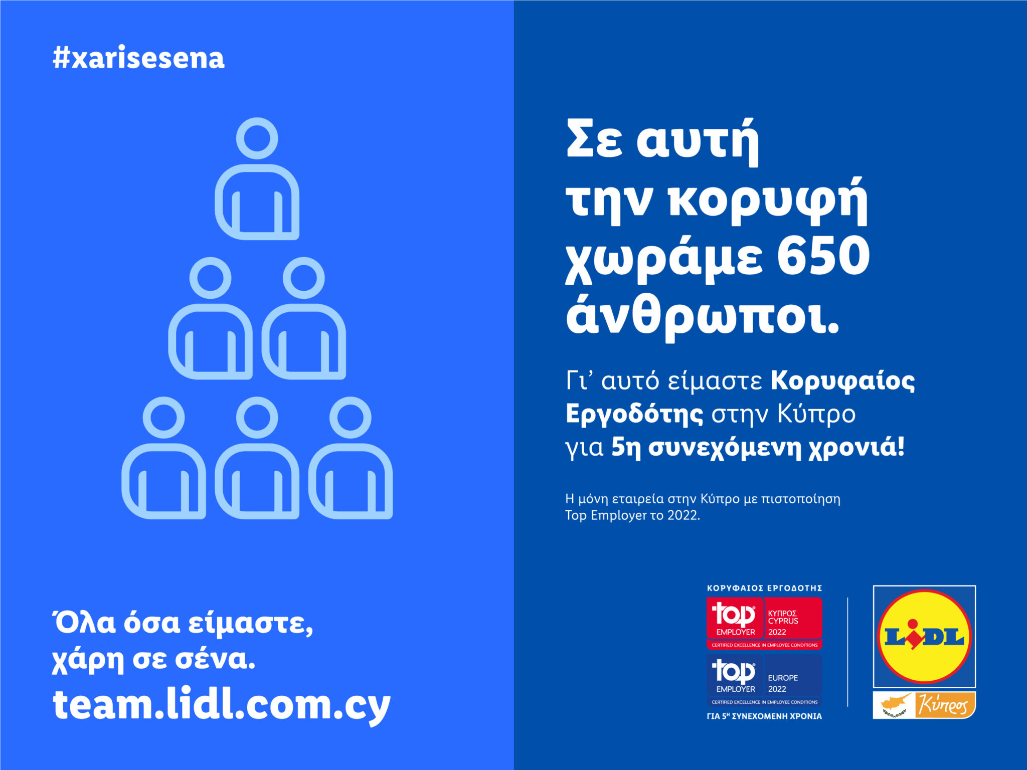 Η Lidl Κύπρου «Κορυφαίος Εργοδότης» σε Κύπρο και Ευρώπη
