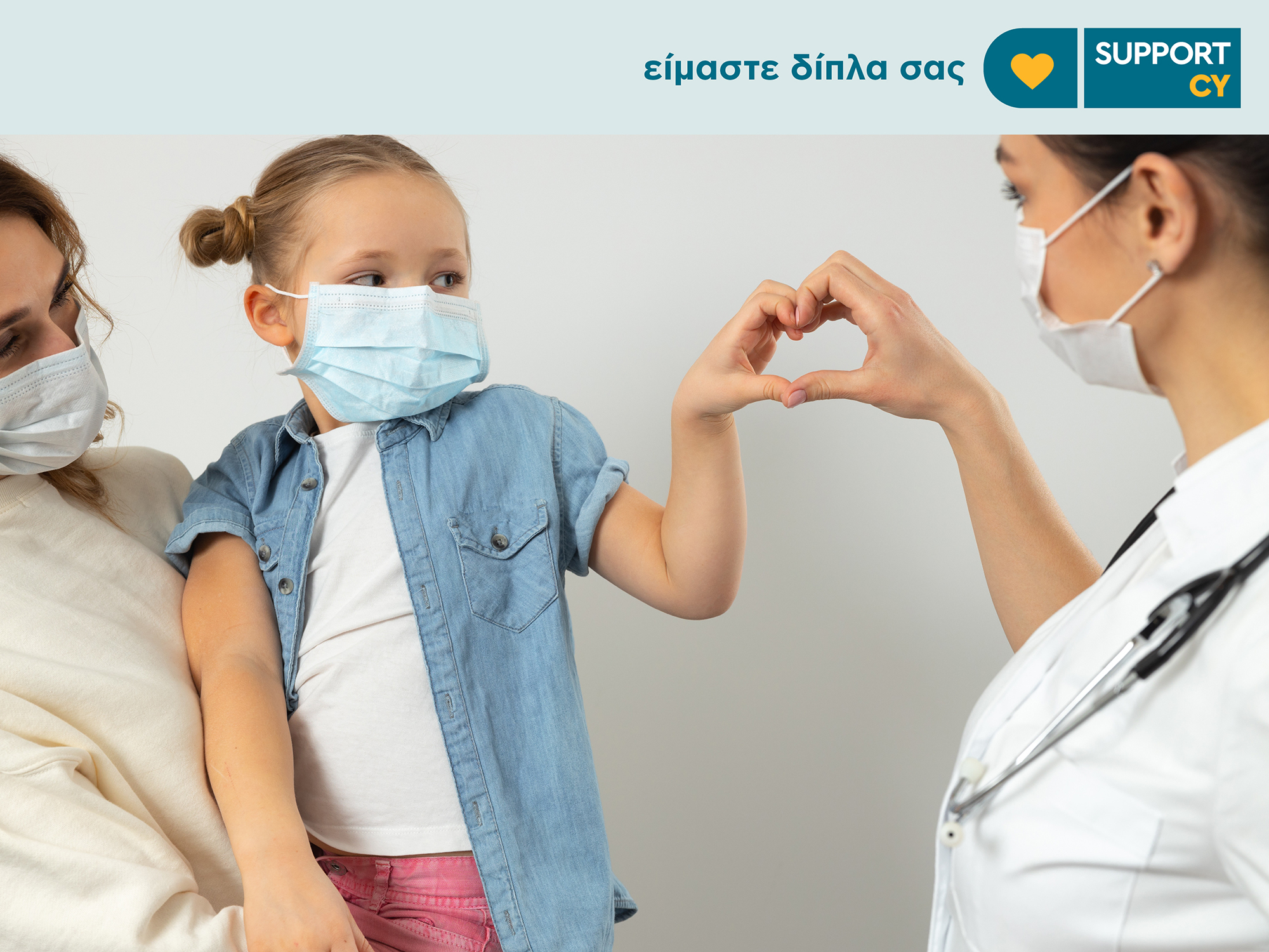 Δράσεις προσφοράς από  την Τράπεζα Κύπρου και το SupportCY  στη Λεμεσό