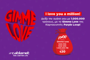 Δείξε την αγάπη σου με 1.000.000 τρόπους με το Gimme Love