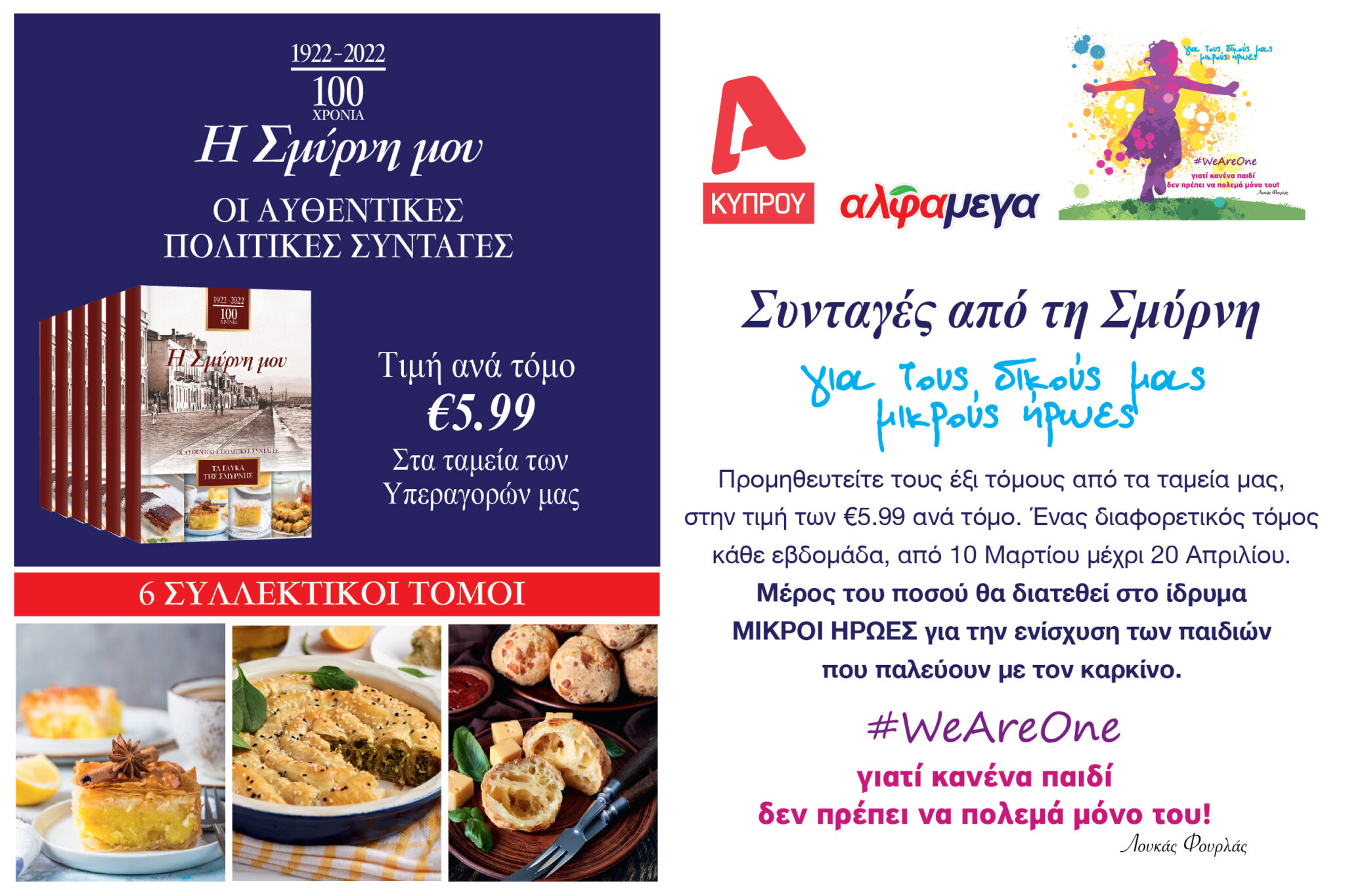«Συνταγές από τη Σμύρνη» για τους δικούς μας μικρούς ήρωες