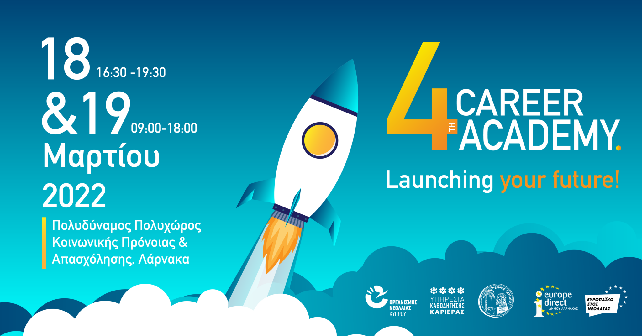 4ο Career Academy: «Launching your future»