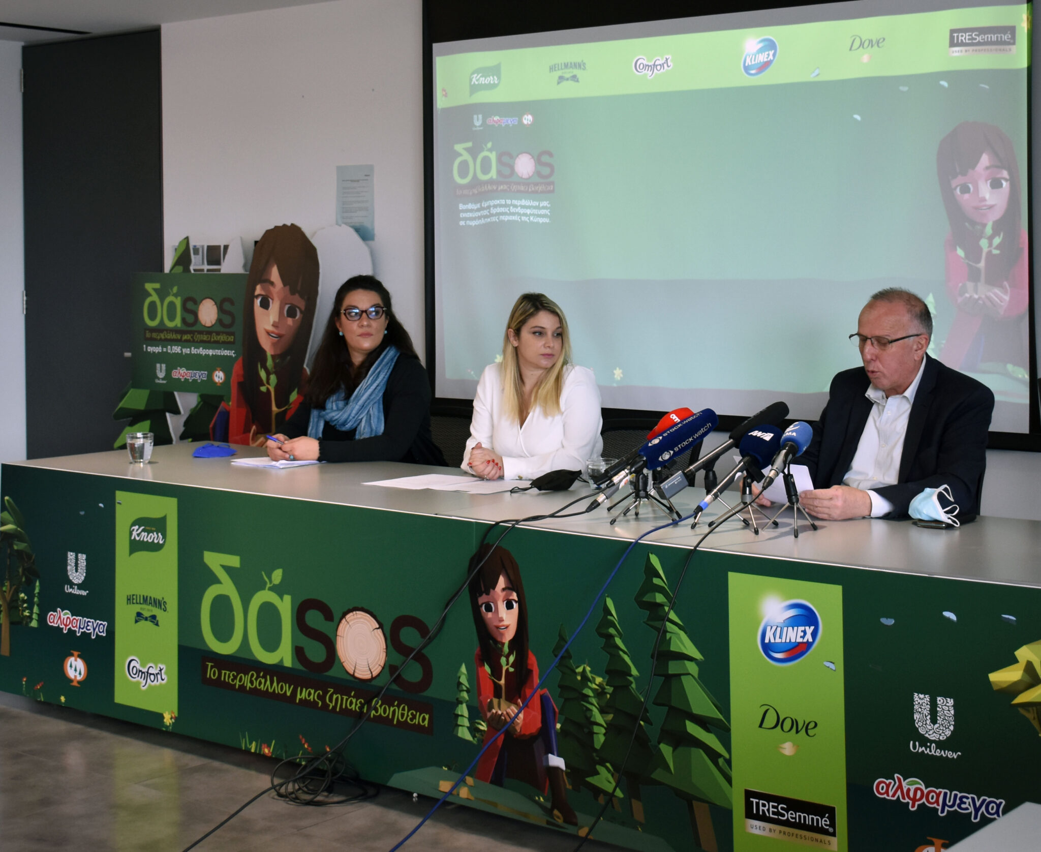 «δάSOS. Το περιβάλλον μας ζητάει βοήθεια»