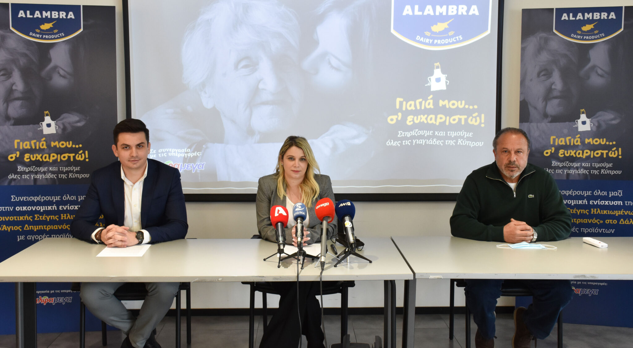 Υπεραγορές ΑΛΦΑΜΕΓΑ – Γαλακτοβιομηχανία ΑΦΟΙ Πέτρου: Στηρίζουν την Κύπρια γιαγιά