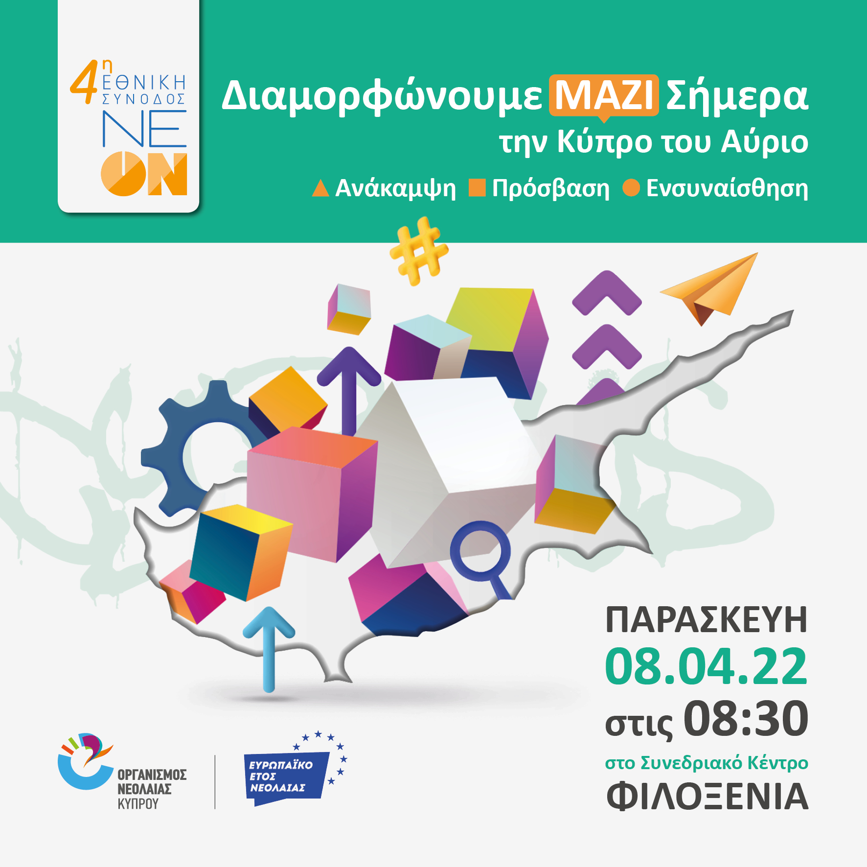 4η Εθνική Σύνοδος Νέων: Διαμορφώνουμε μαζί σήμερα, την Κύπρο του αύριο