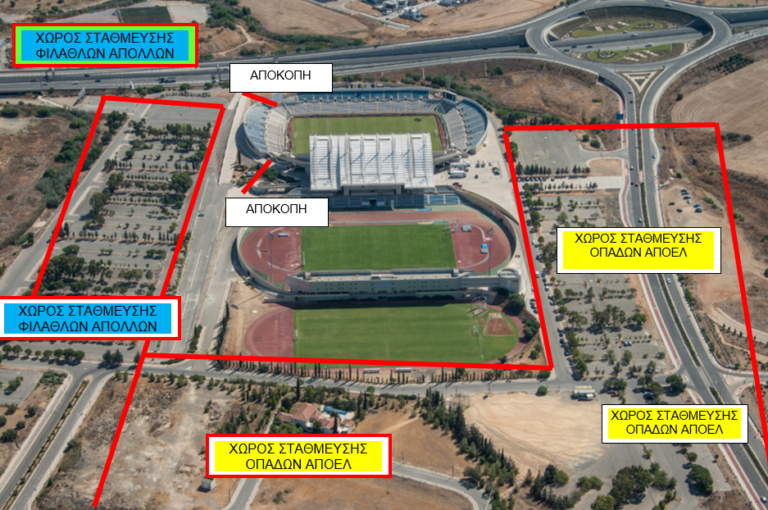Μέτρα και διευθετήσεις Αστυνομίας για τον ποδοσφαιρικό αγώνα ΑΠΟΕΛ – ΑΠΟΛΛΩΝ