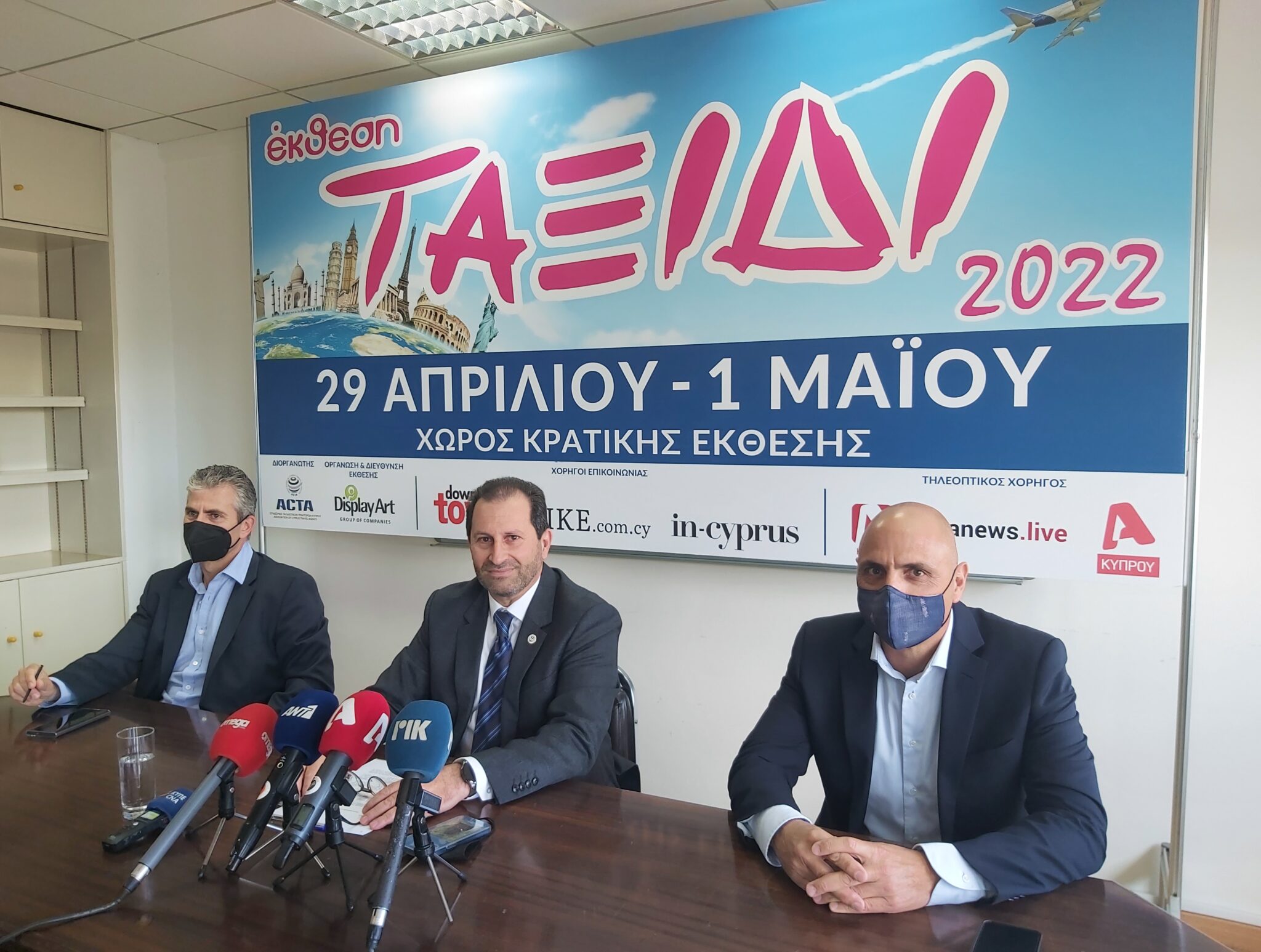 Σημείο αναφοράς η Έκθεση «Ταξίδι 2022»