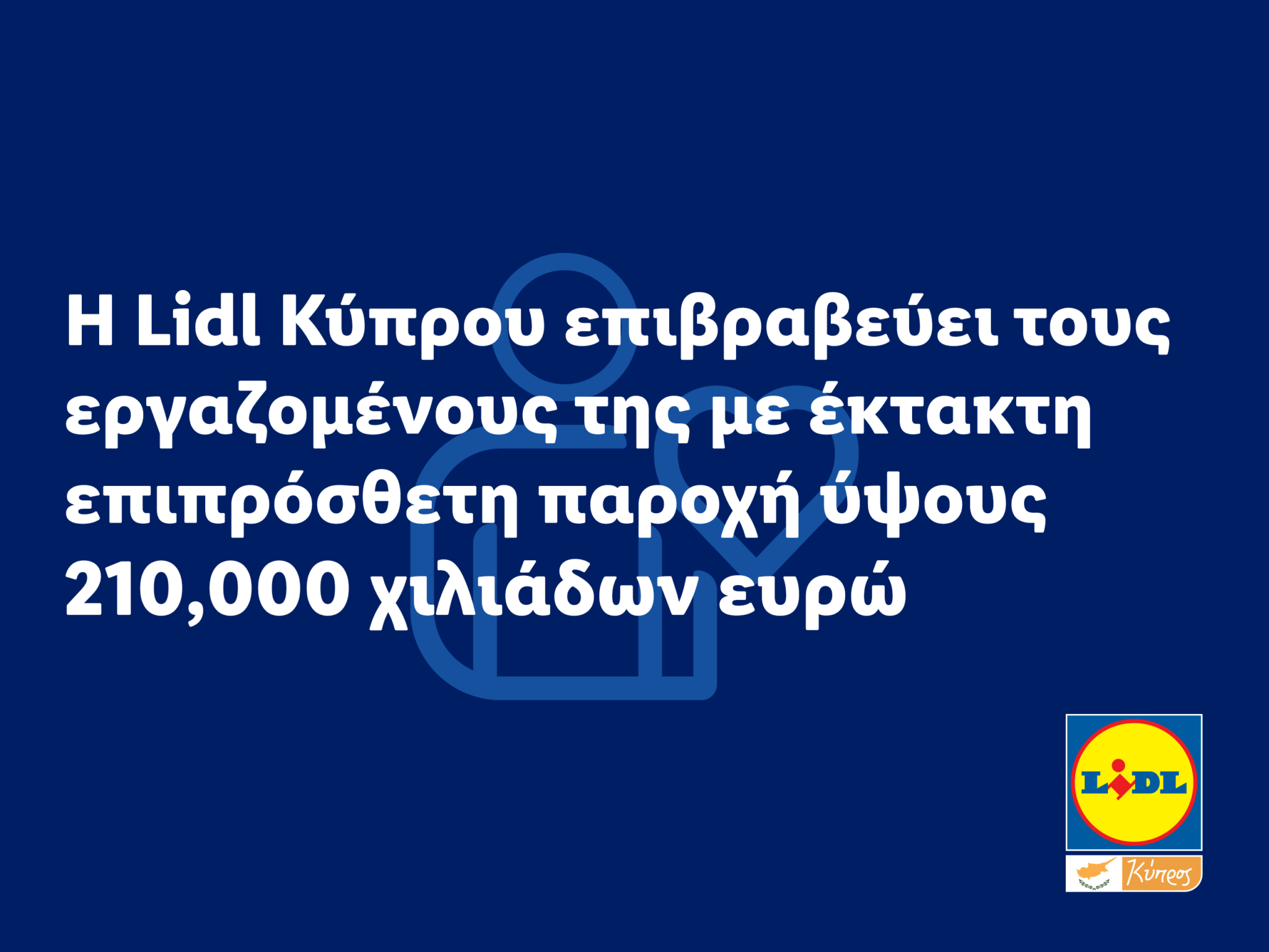 Lidl Κύπρου: Έκτακτη επιπρόσθετη παροχή €210,000 στους εργαζόμενους της