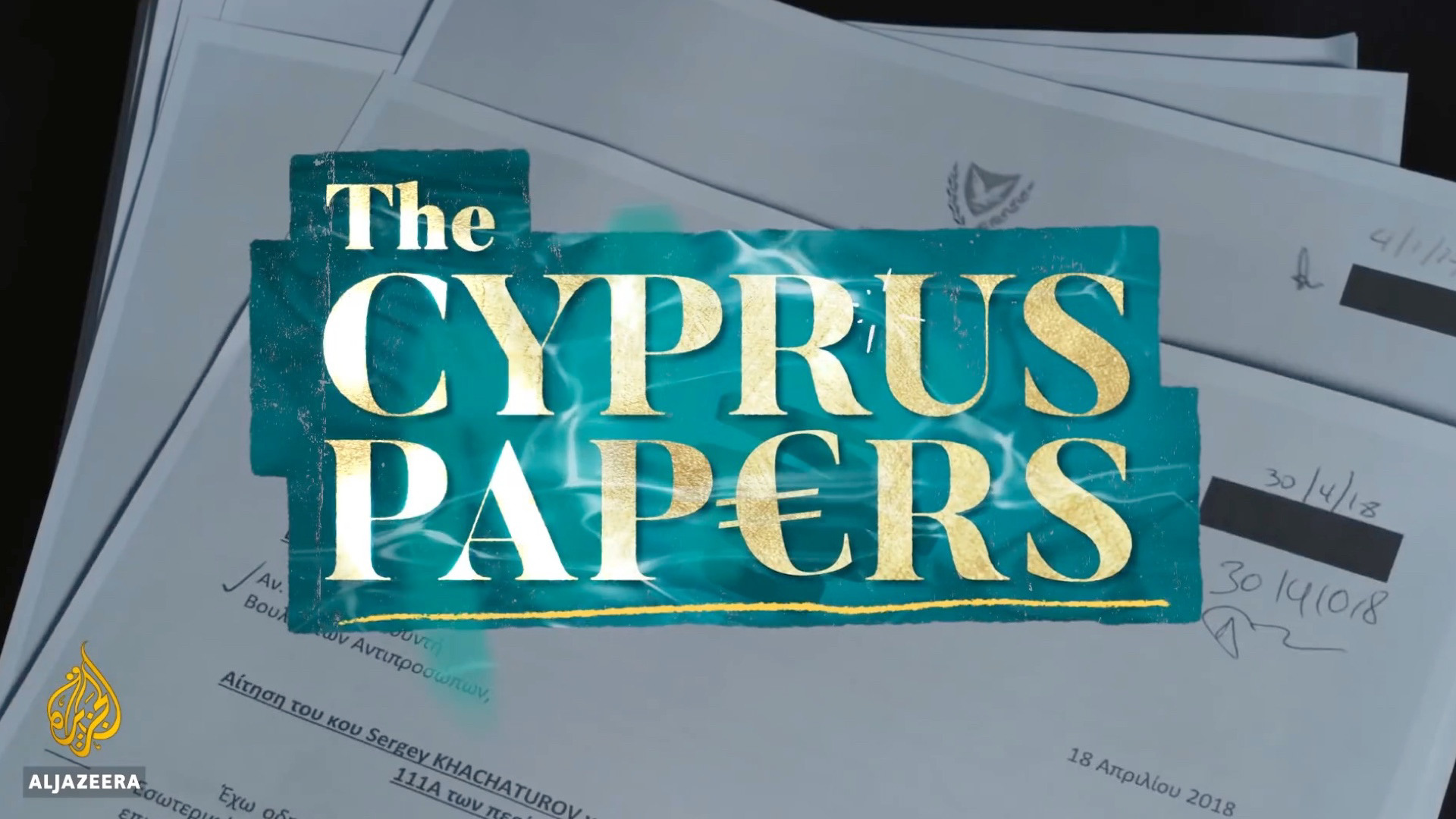 Εντός Μαϊου και δεύτερη υπόθεση στο δικαστήριο για τα "χρυσά διαβατήρια"