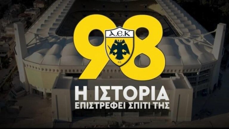 Το συγκινητικό βίντεο για τα σημερινά γενέθλια της ΑΕΚ