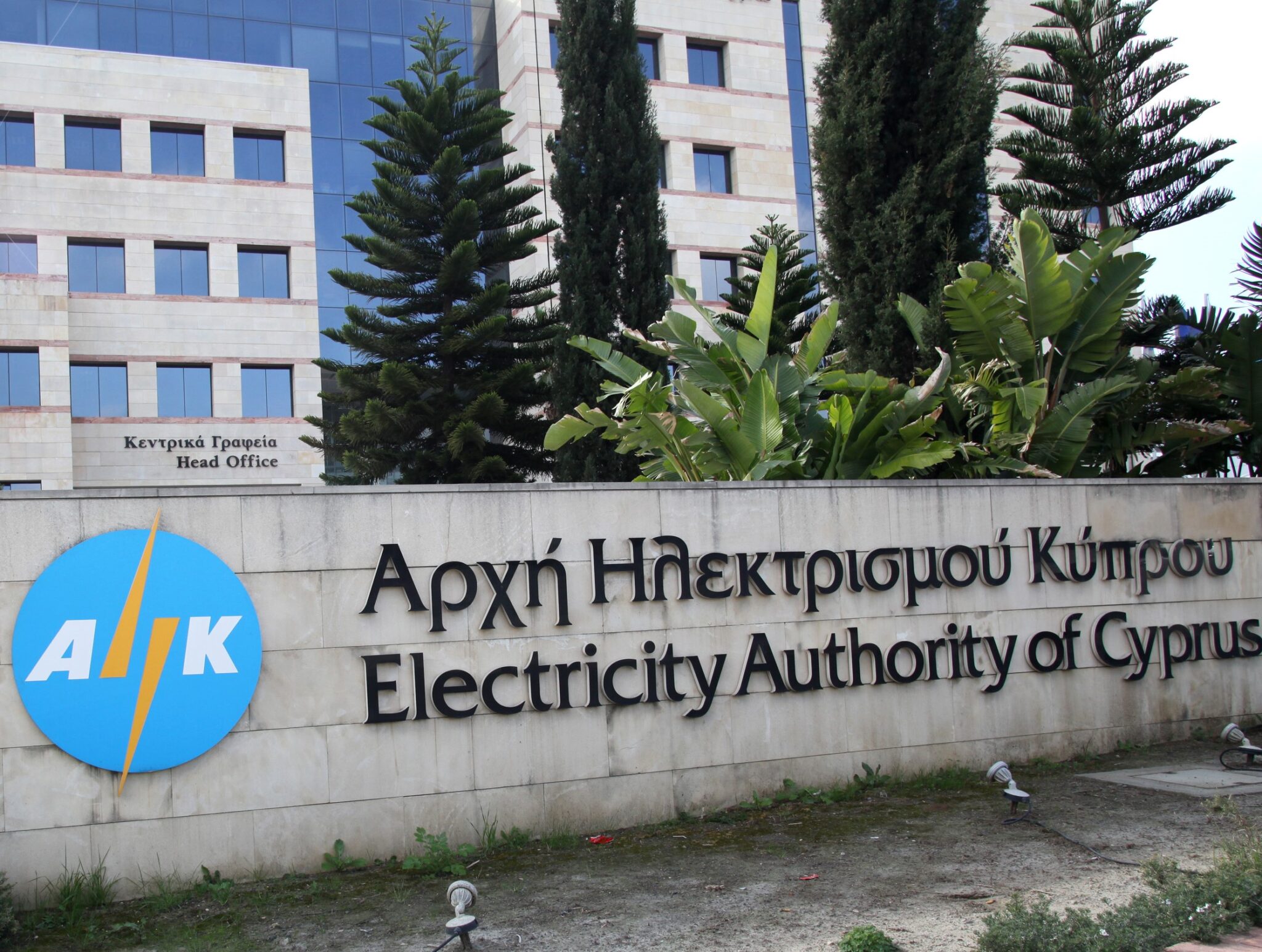 Πασχαλινό ωράριο λειτουργίας Κέντρων Εξυπηρέτησης Πελατών ΑΗΚ