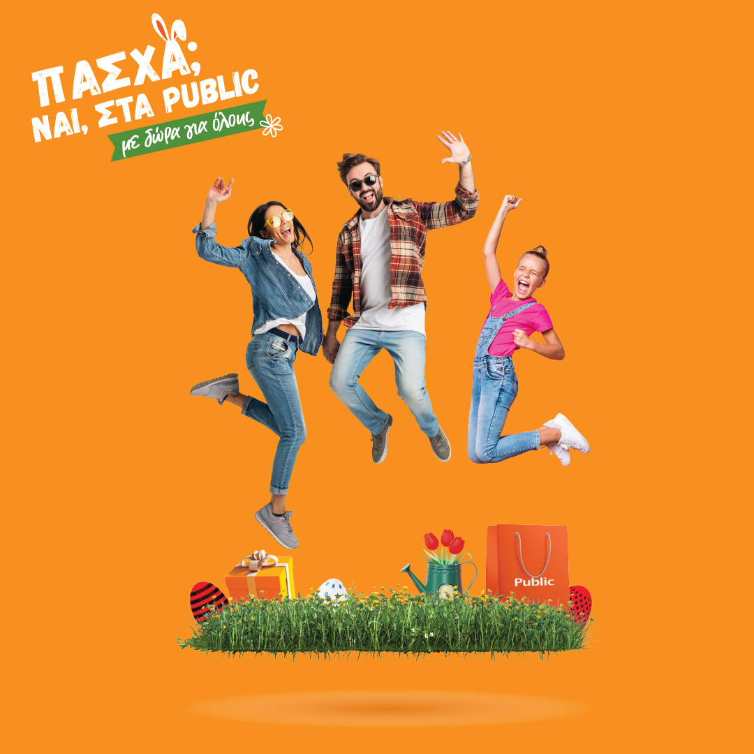 Πάσχα στο Public: Αμέτρητες επιλογές δώρων σε περιμένουν στο Public