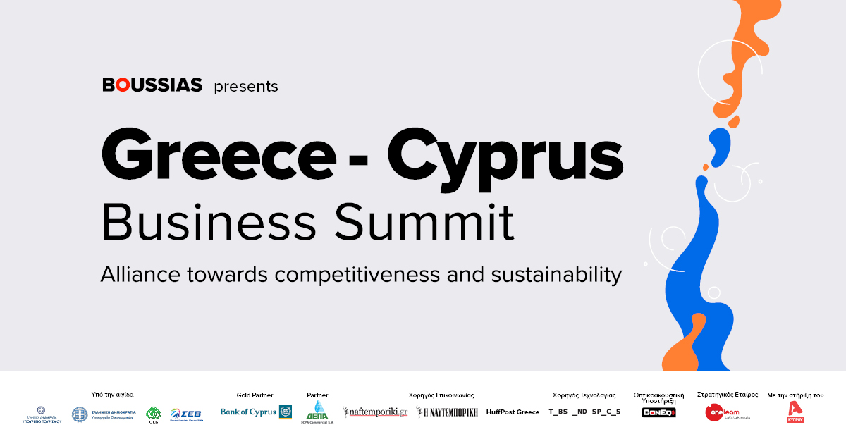 Στις 6 Μαΐου το 1st Greece – Cyprus Business Summit