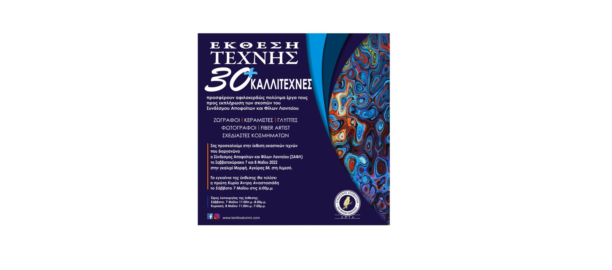 ΣΑΦΛ: Έκθεση με εικαστικές δημιουργίες στην γκαλερί Μορφή