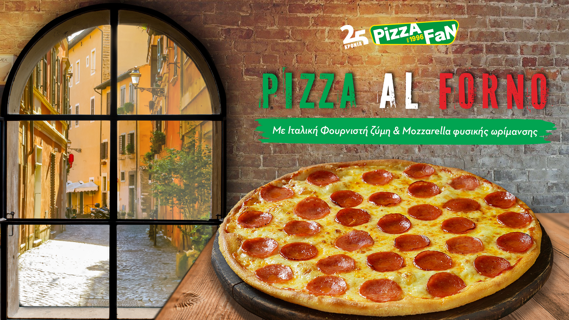 PIZZA FAN.  Η ΝΕΑ PIZZA AL FORNO ΜΑΣ ΠΑΕΙ ΙΤΑΛΙΑ
