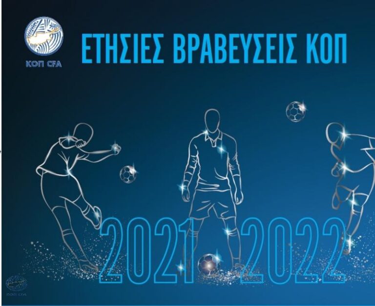 Απόψε οι βραβεύσεις της ΚΟΠ