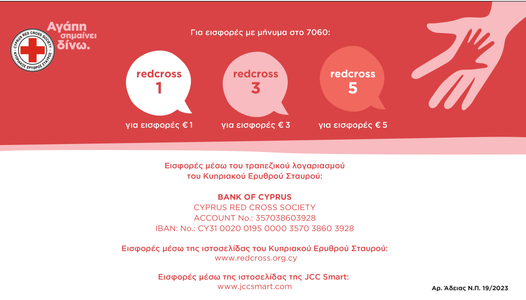 "Αγάπη σημαίνει δίνω": Με 1 ευρώ μπορείς να κάνεις καλύτερο τον κόσμο