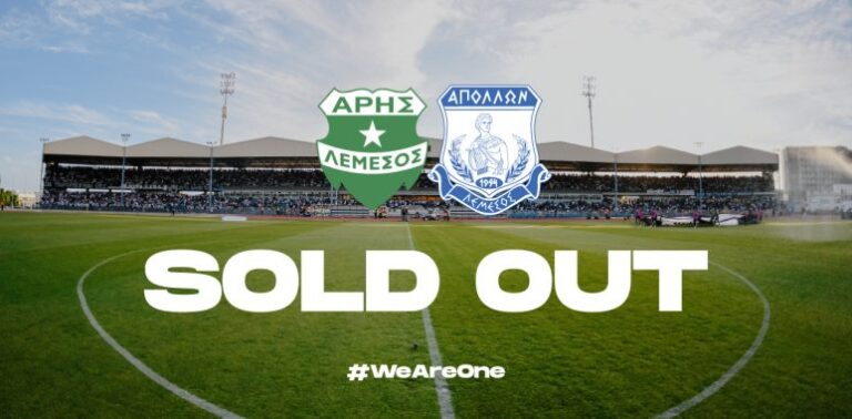 Καμίνι ξανά το Τσίρειο, ανακοίνωσε Sold Οut ο Απόλλωνας