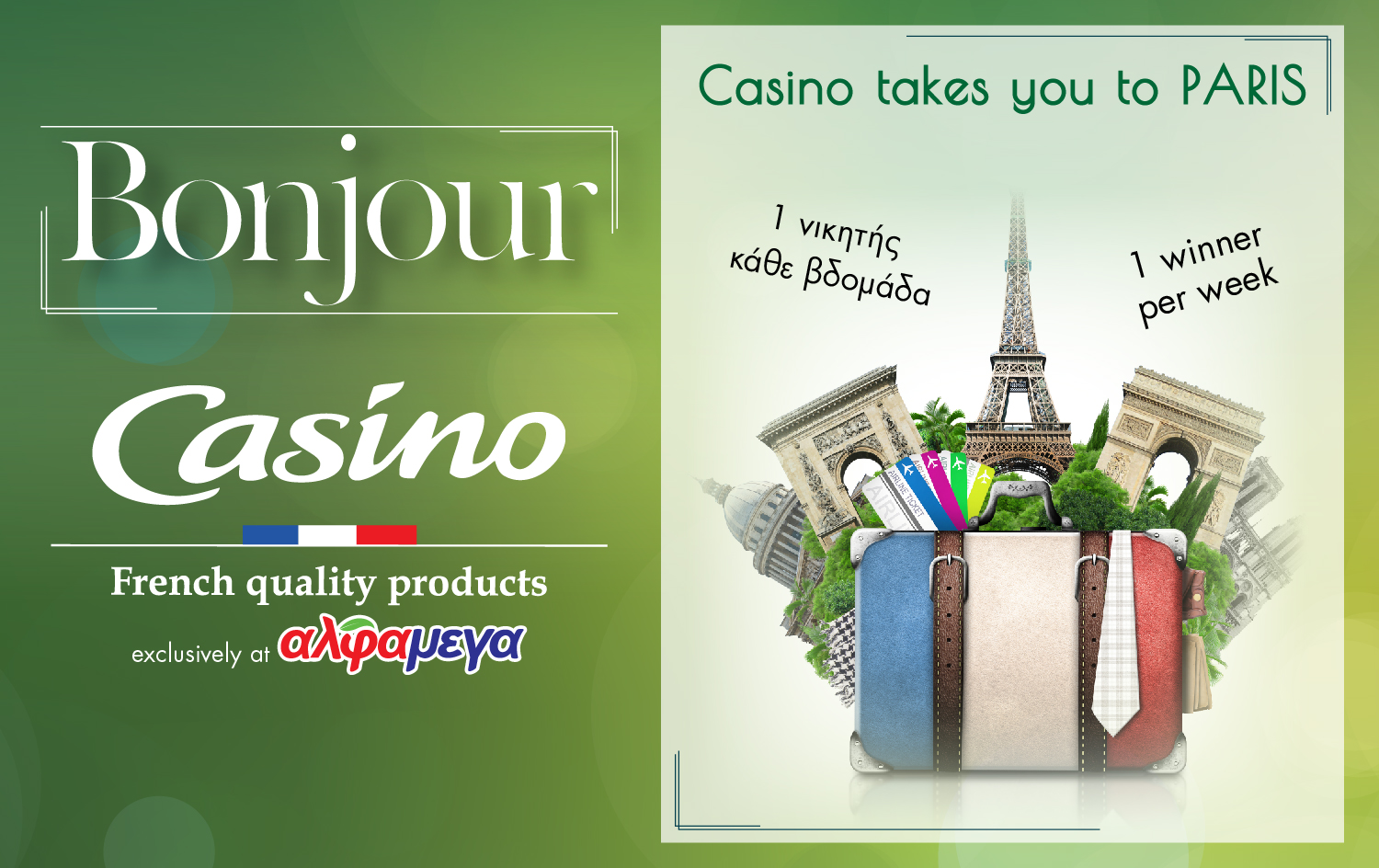 Bonjour Casino από τις υπεραγορές Αλφαμέγα
