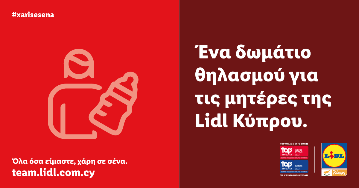 Η Lidl Κύπρου γιορτάζει την ημέρα της μητέρας δημιουργώντας δωμάτιο θηλασμού
