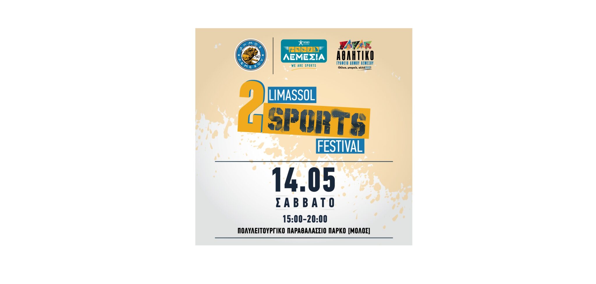 Πανδαισία αθλητικών εκδηλώσεων και εντυπωσιακό θέαμα