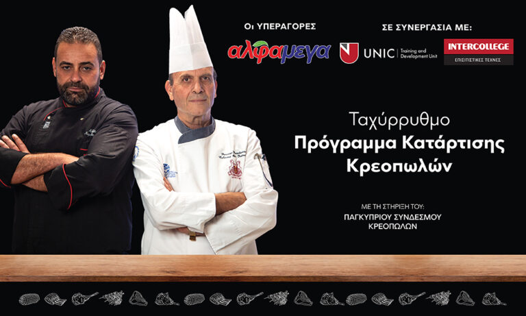 Μεγάλο ενδιαφέρον για το πρώτο Πρόγραμμα Κατάρτισης Κρεοπωλών στην Κύπρο