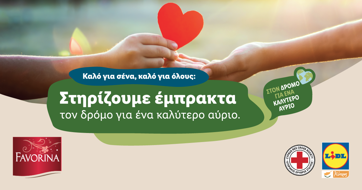 ​​​​​​​Η Lidl Κύπρου ενισχύει για 9η χρονιά τον Κυπριακό Ερυθρό Σταυρό