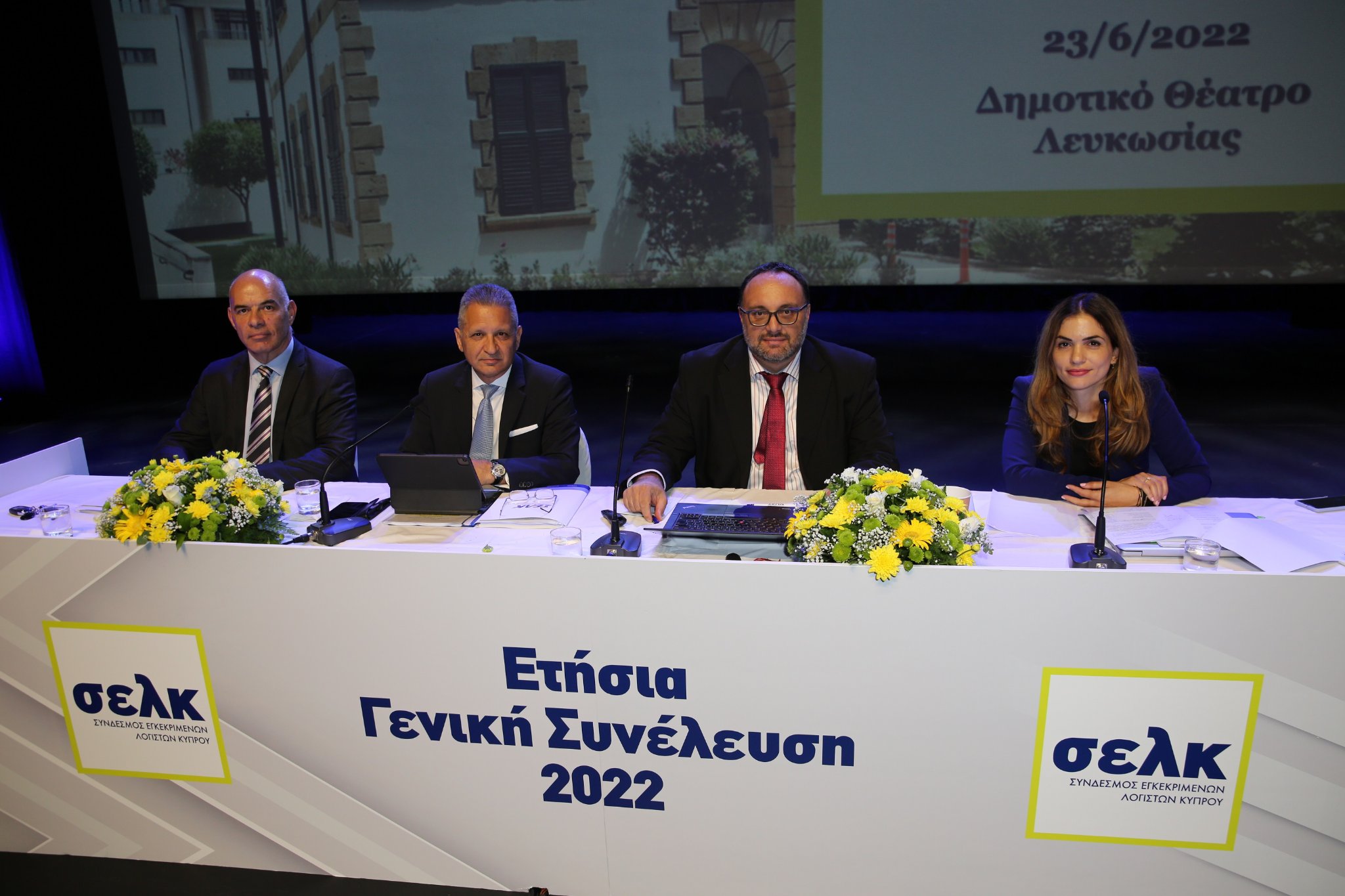 Αυτό είναι το νέο διοικητικό συμβούλιο του ΣΕΛΚ