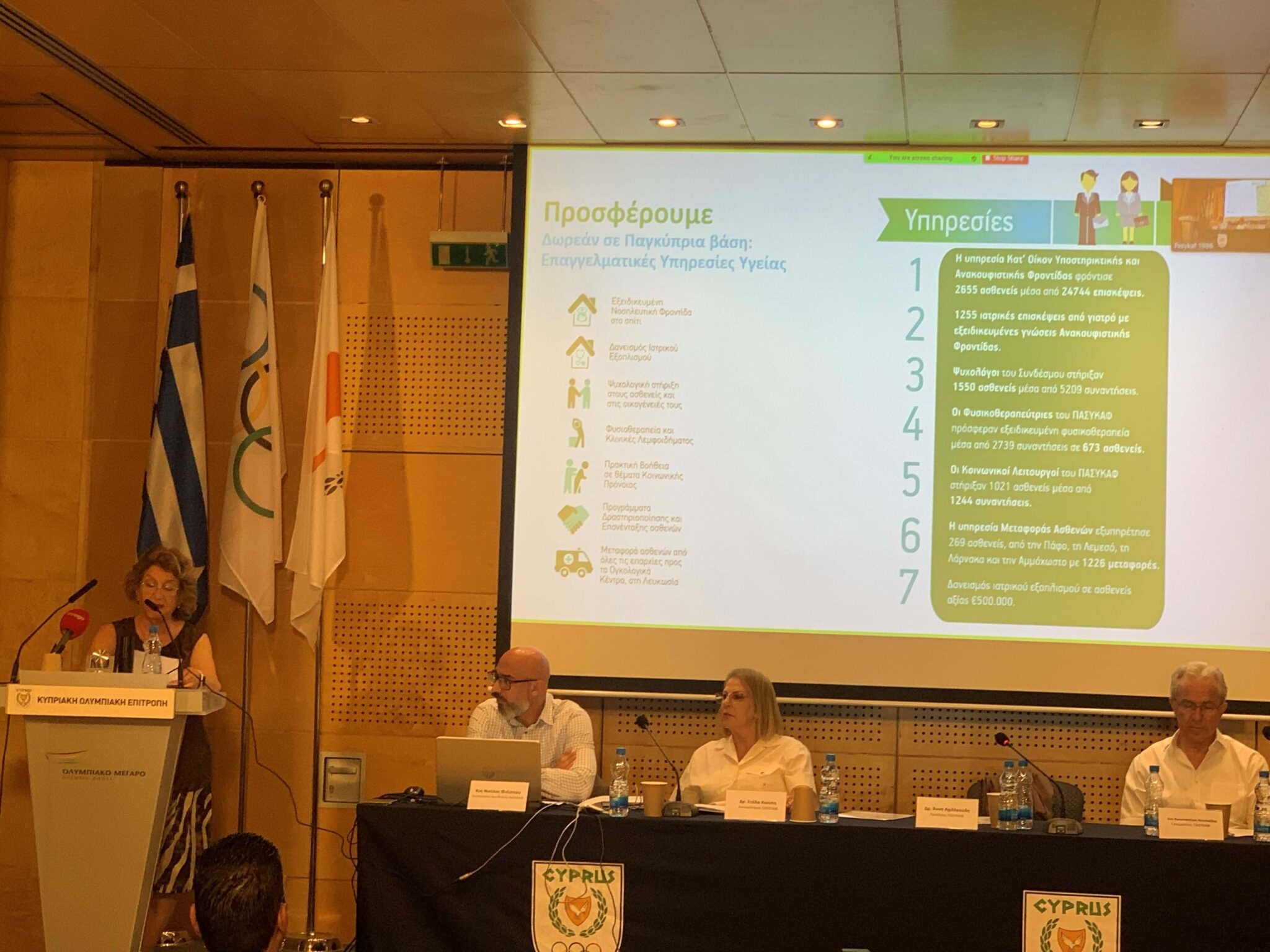 34η Ετήσια Γενική Συνέλευση του Παγκύπριου Συνδέσμου Καρκινοπαθών και Φίλων