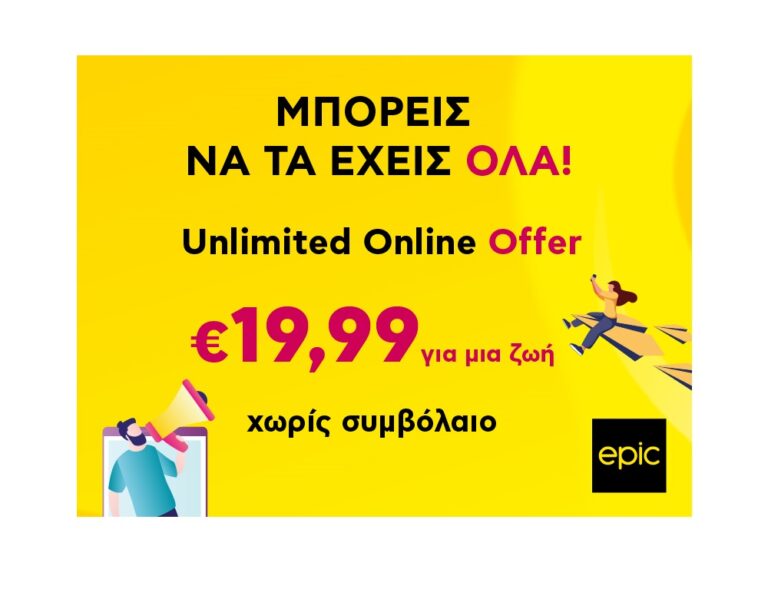 Στην Epic μπορείς να τα έχεις όλα απεριόριστα για μια ζωή!