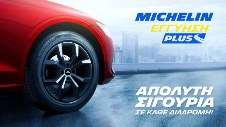 Απόλυτη Σιγουριά Σε Κάθε Διαδρομή μαζί με MICHELIN ΕΓΓΥΗΣΗ PLUS