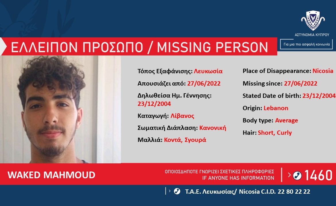 ΦΩΤΟ: Αυτός είναι ο 17χρονος Mahmou που ελλείπει από τον χώρο διαμονής