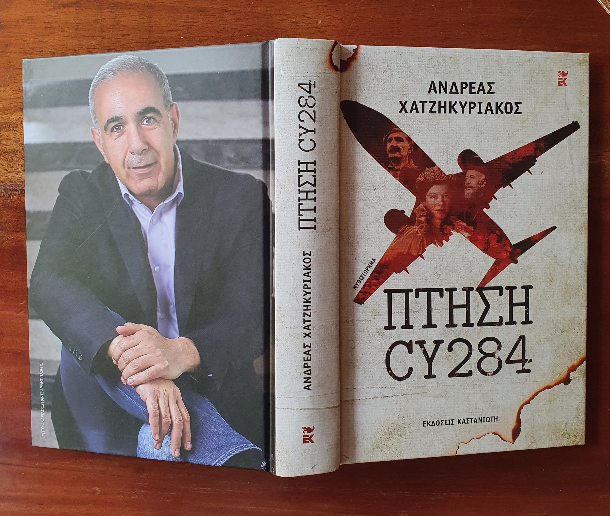 Πτήση CY284: Το βιβλίο του Αντρέα Χατζηκυριάκου εμπνευσμένο από άγνωστη τραγωδία