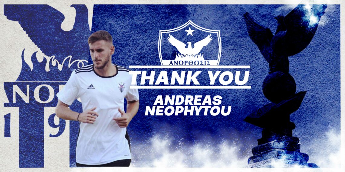 Τέλος ο Άντρις Νεοφύτου από την Ανόρθωση