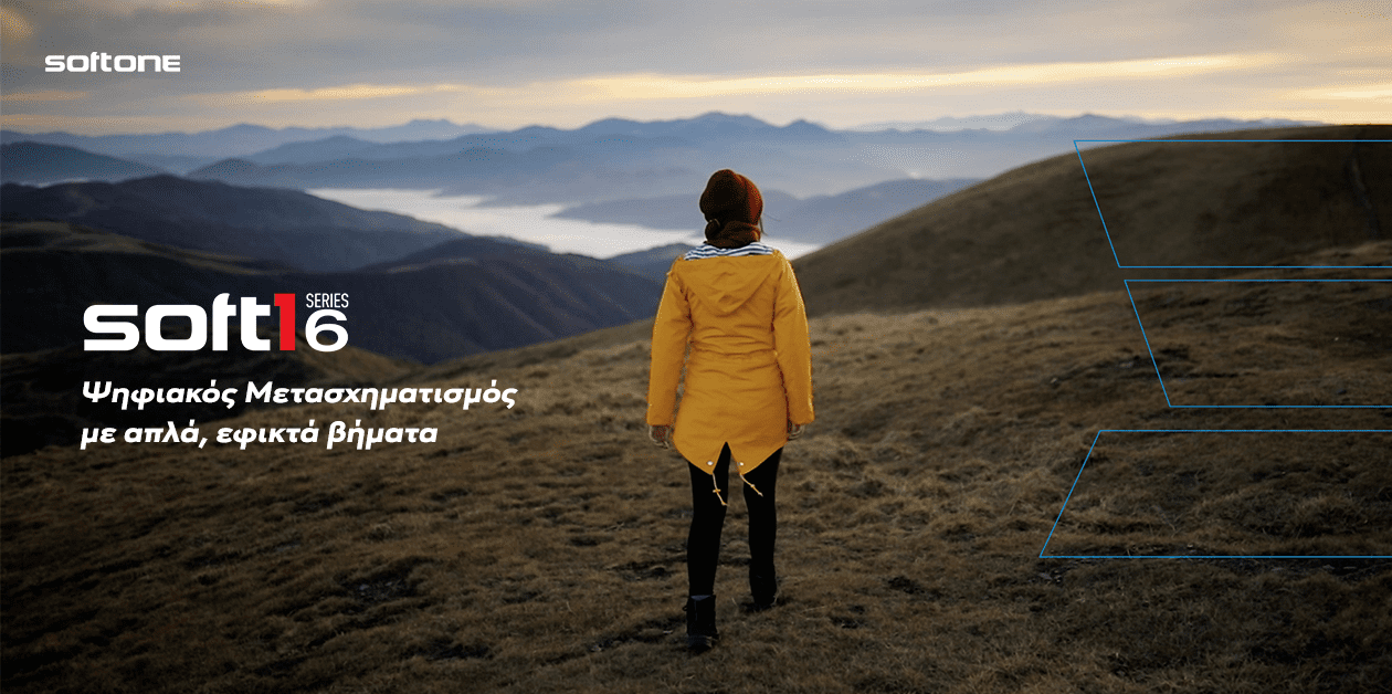 Η SoftOne παρουσιάζει τη νέα σειρά λογισμικού Soft1 Series 6