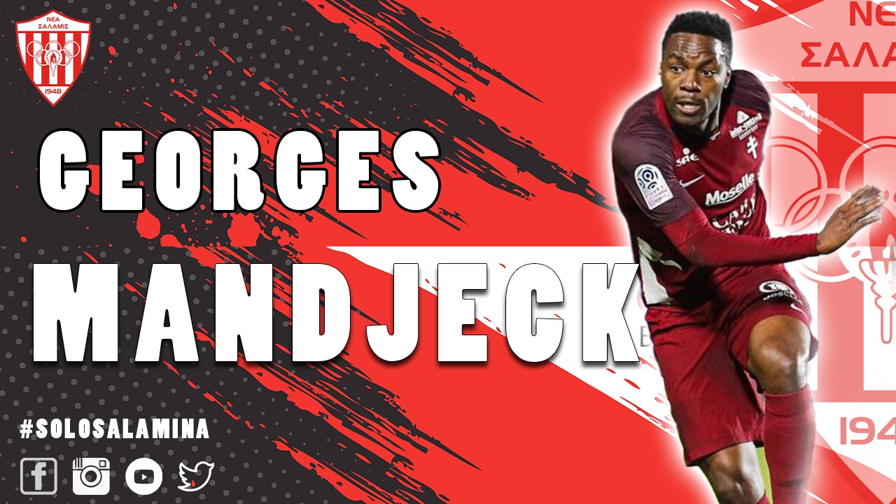 Πήρε Μαντζέκ η Νέα Σαλαμίνα