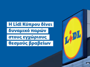 Η Lidl Κύπρου δίνει δυναμικό παρών στους εγχώριους θεσμούς βραβείων