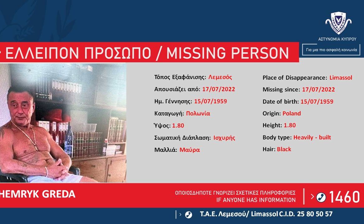 Τον έχετε δει; Ελλείπει από την οικία του 63χρονος Πολωνός